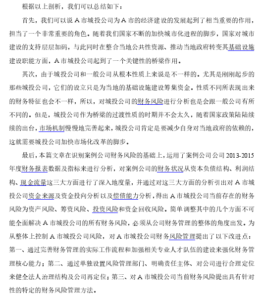财务管理毕业论文:地方政府投融资财务管理案例分析